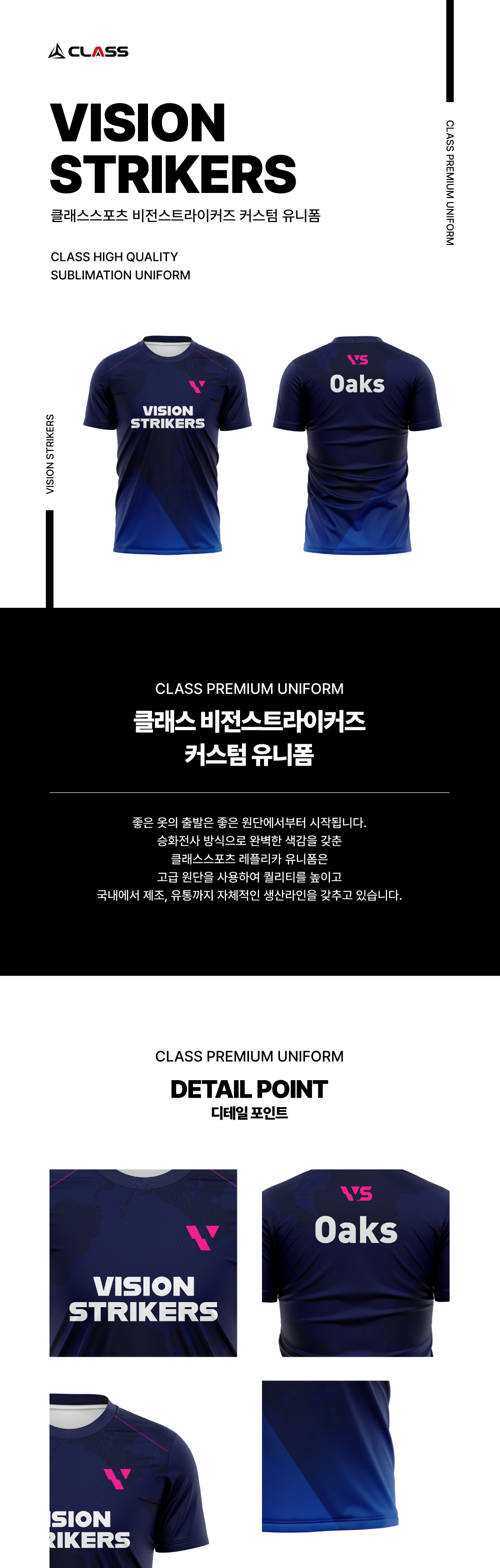 비전스트라이커즈 커스텀 디자인 유니폼