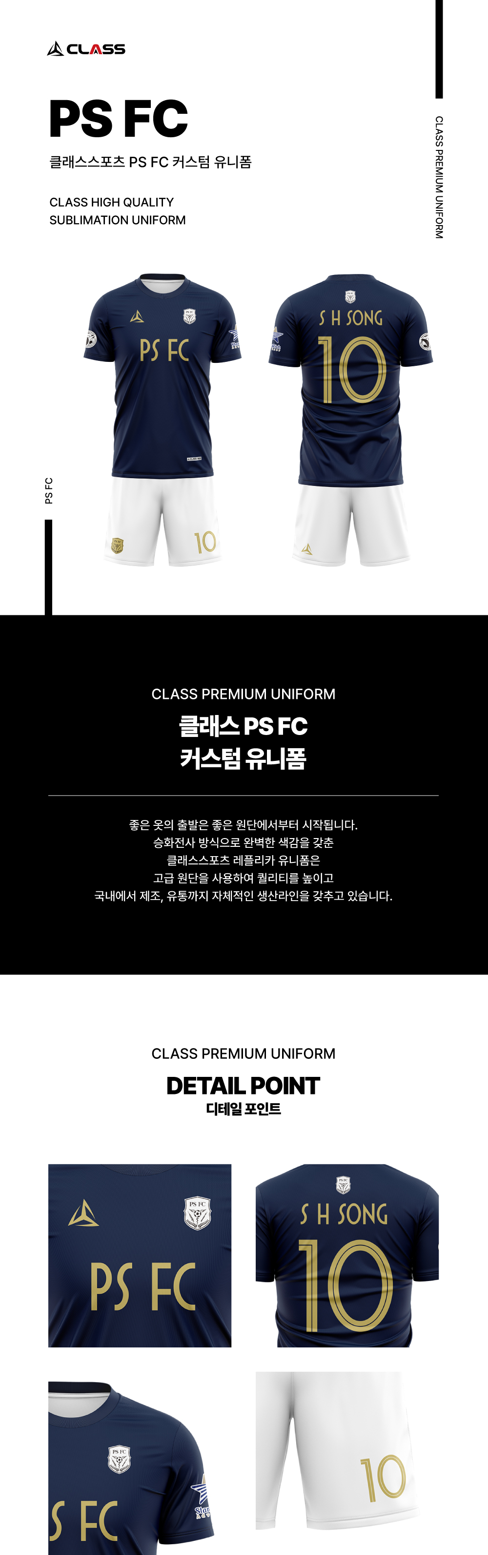 PS FC 커스텀 디자인 유니폼
