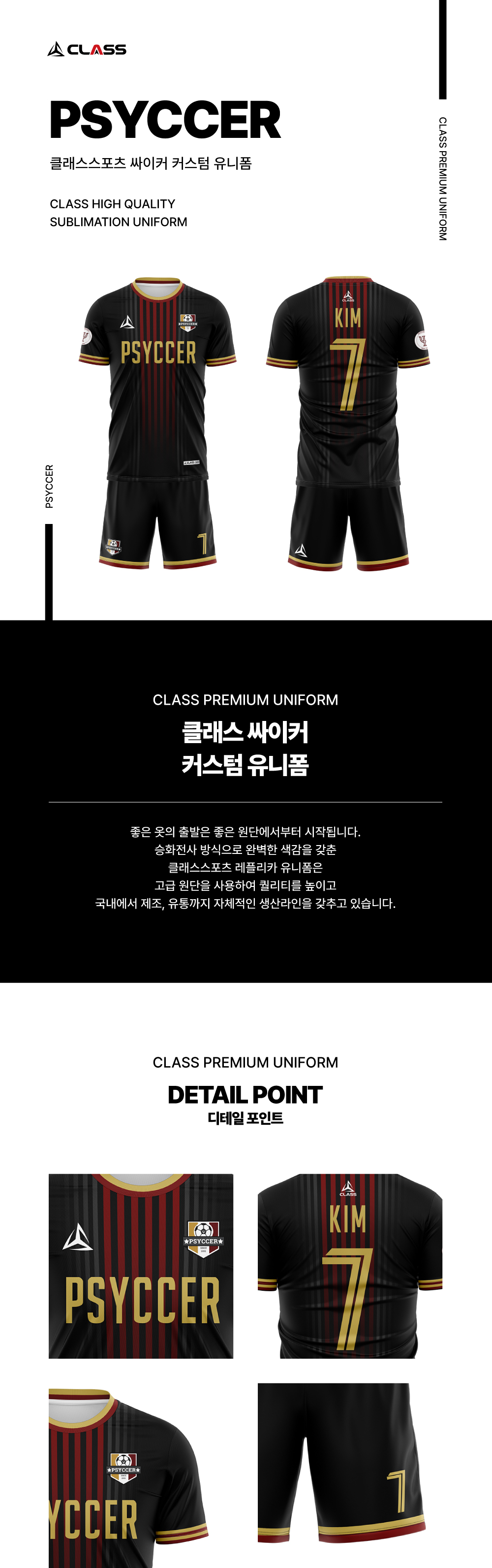 싸이커 커스텀 디자인 유니폼