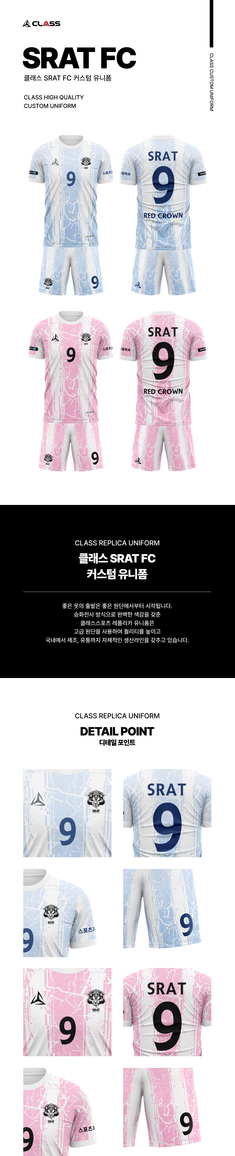 SRAT FC 커스텀 디자인 유니폼