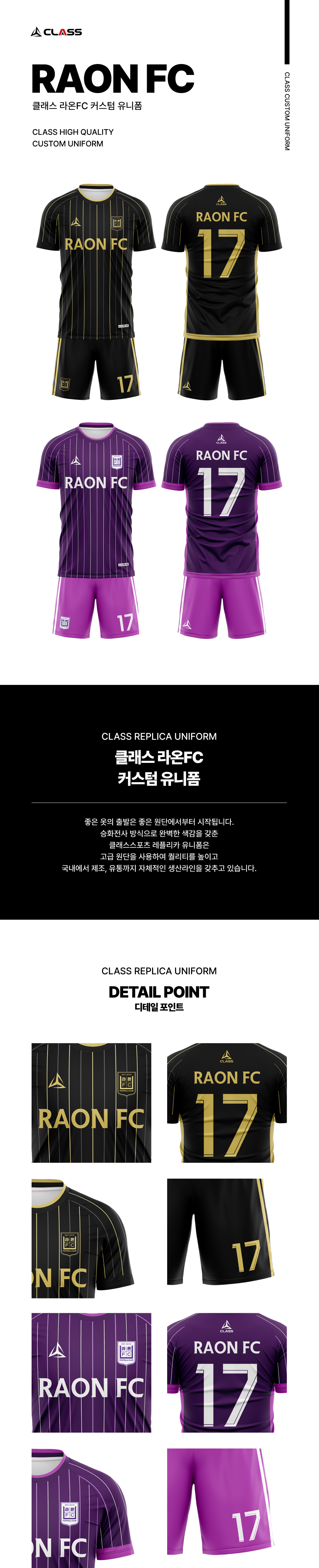 라온FC 커스텀 디자인 유니폼