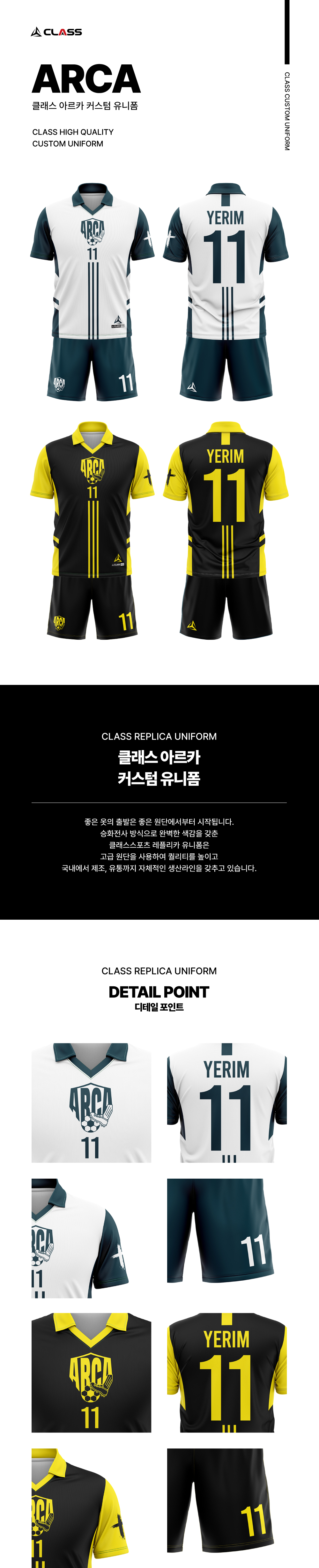 아르카 커스텀 디자인 유니폼