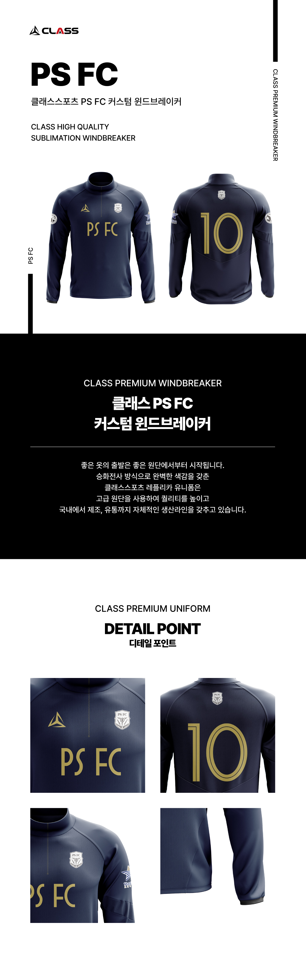 PS FC 커스텀 디자인 윈드브레이커