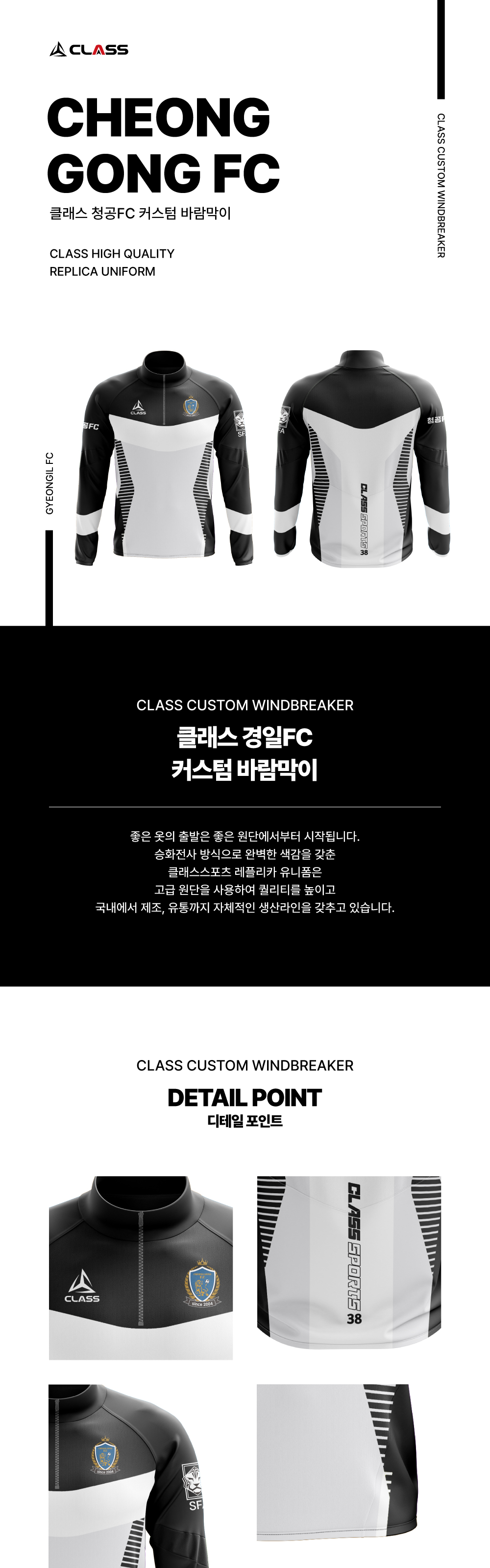 청공FC 커스텀 디자인 윈드브레이커