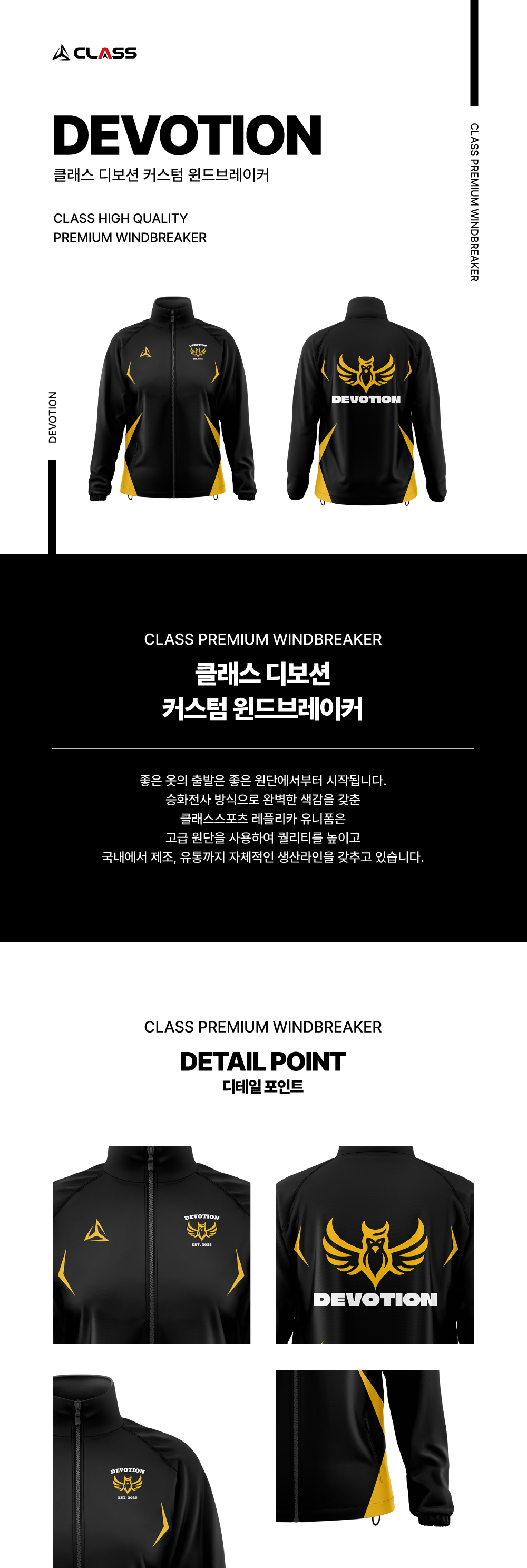 디보션 커스텀 디자인 윈드브레이커