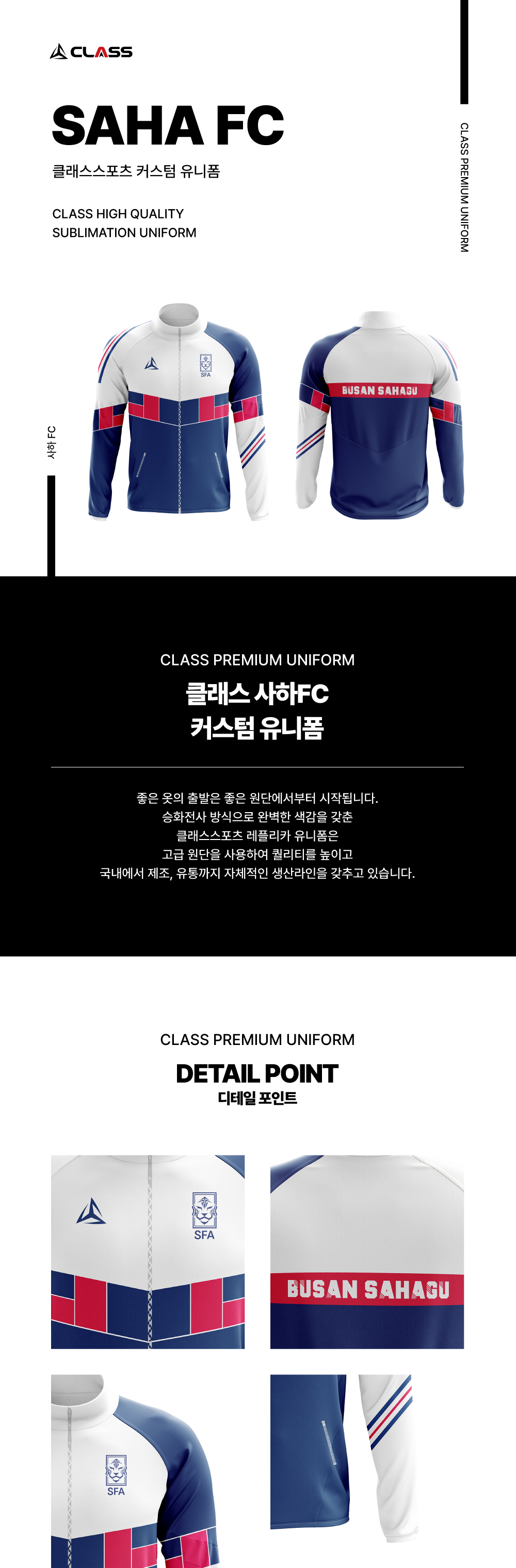 사하FC 커스텀 디자인 윈드브레이커