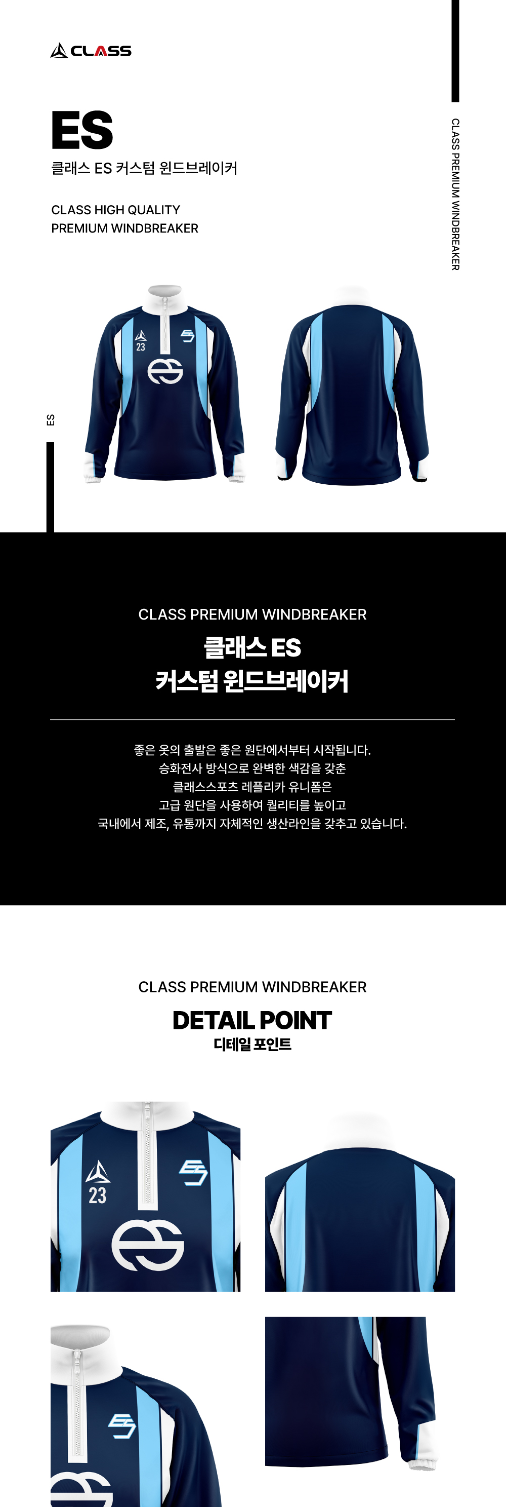 ES 커스텀 디자인 윈드브레이커