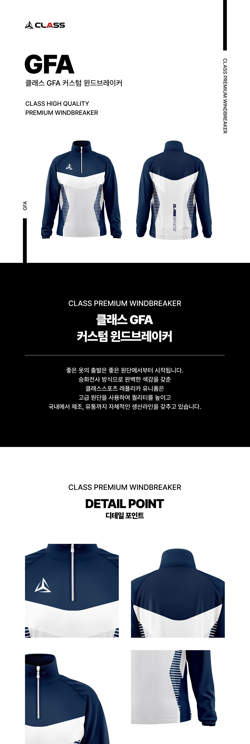 GFA 커스텀 디자인 윈드브레이커