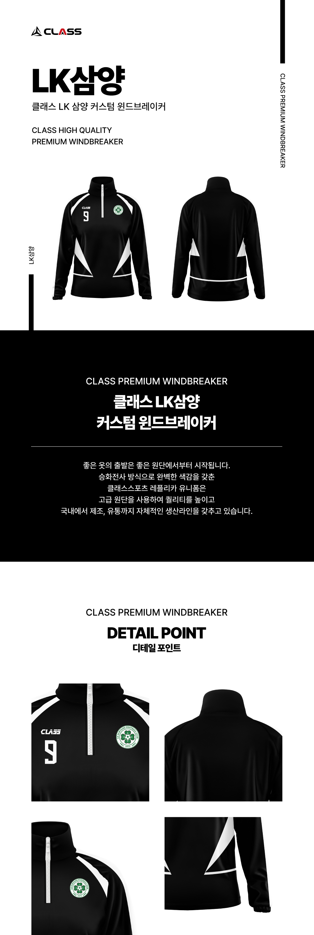 LK삼양 커스텀 디자인 윈드브레이커