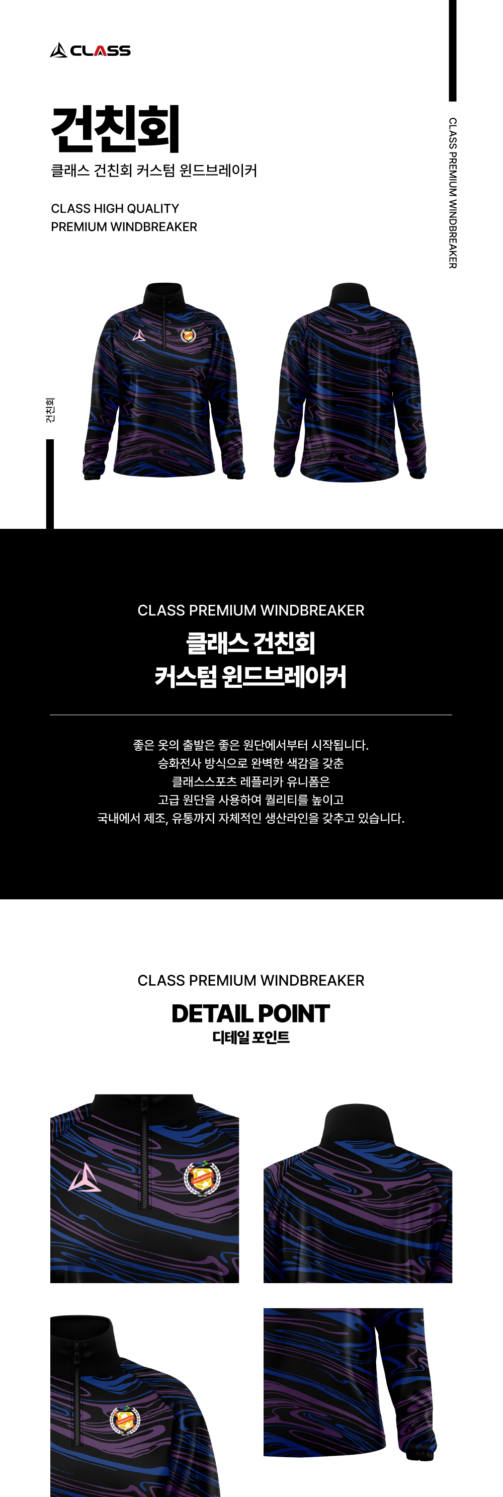 건친회 커스텀 디자인 윈드브레이커