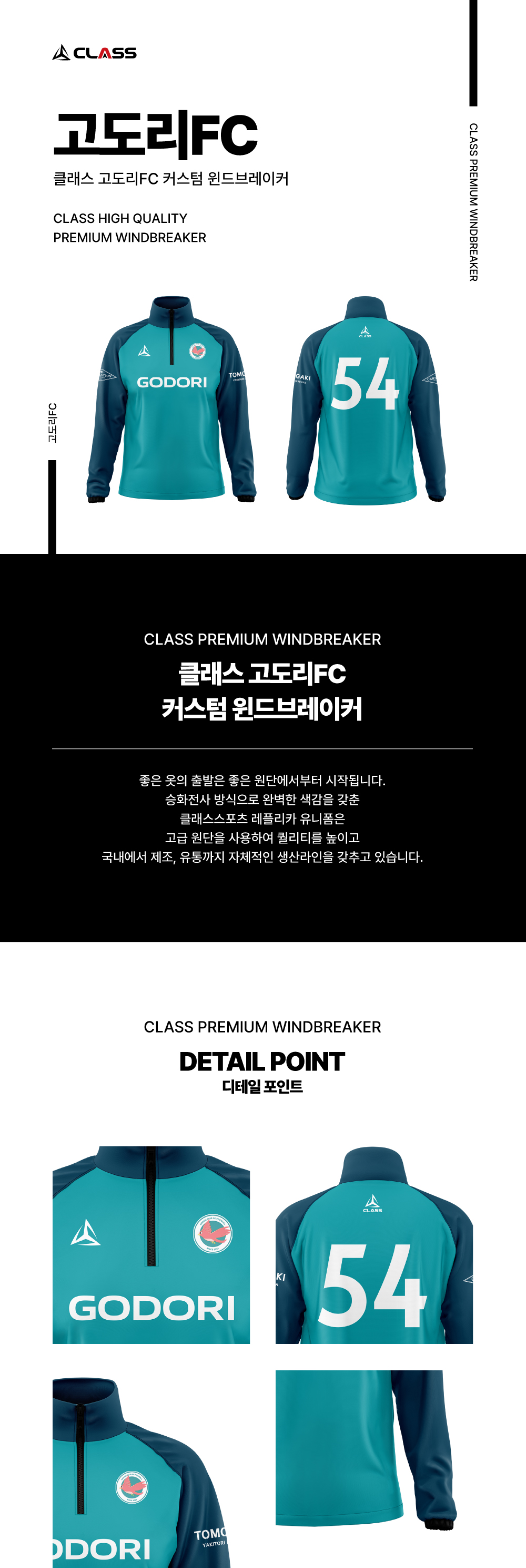 고도리 커스텀 디자인 윈드브레이커