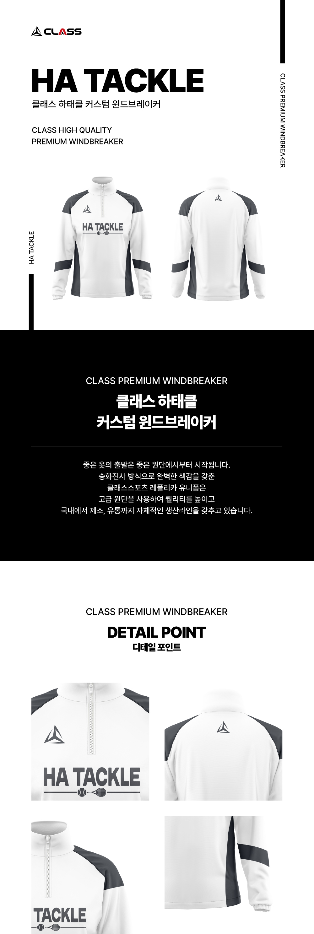 하테클 커스텀 디자인 윈드브레이커