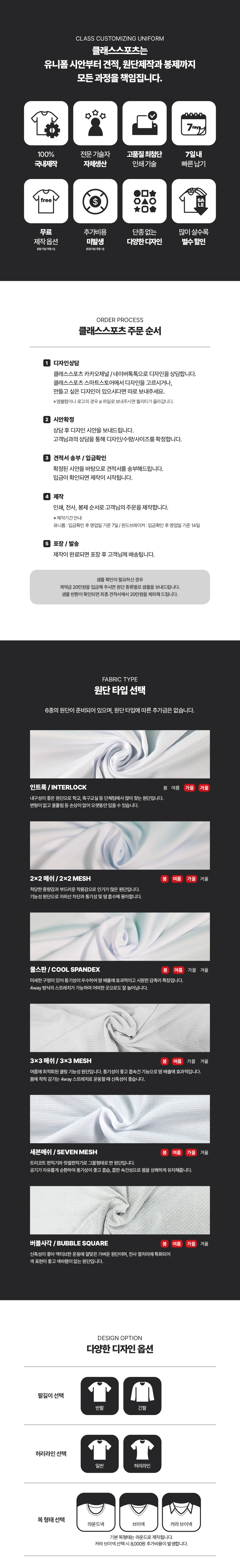 셀레스트 포스 디자인 유니폼