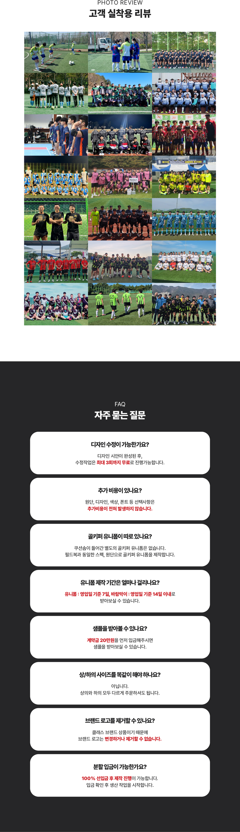 셀레스트 포스 디자인 유니폼