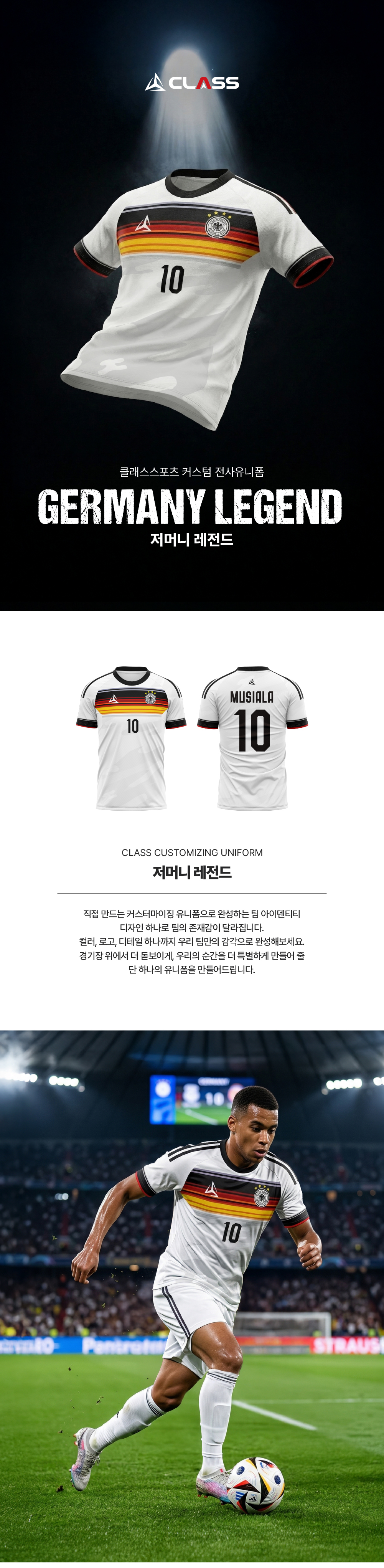 저머니 레전드 디자인 유니폼