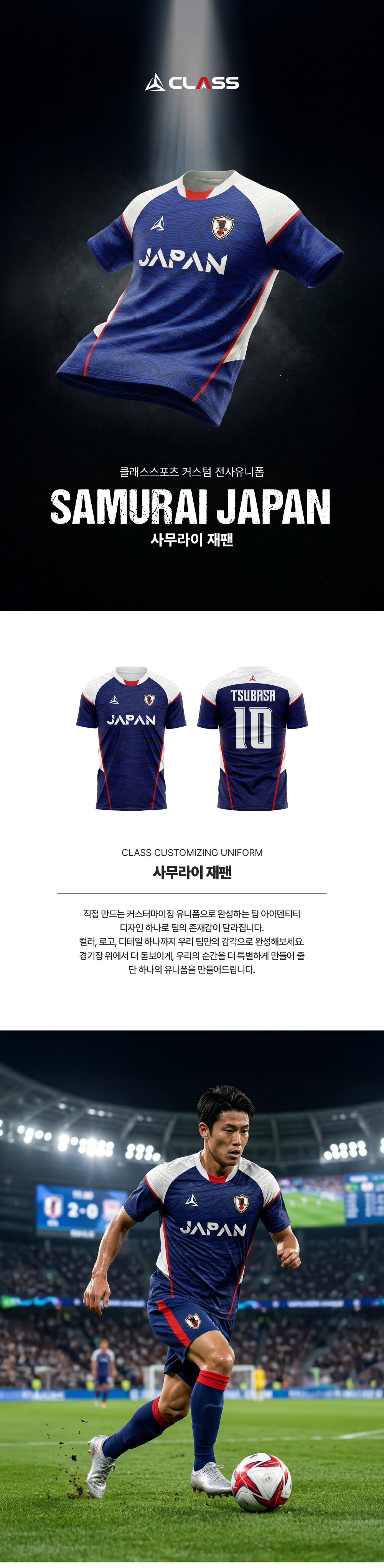 사무라이 재팬 디자인 유니폼