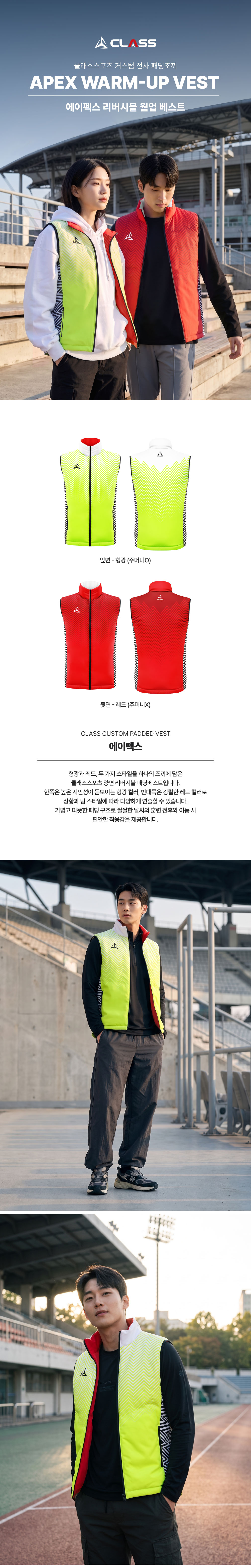 에이펙스 리버시블 웜업 베스트